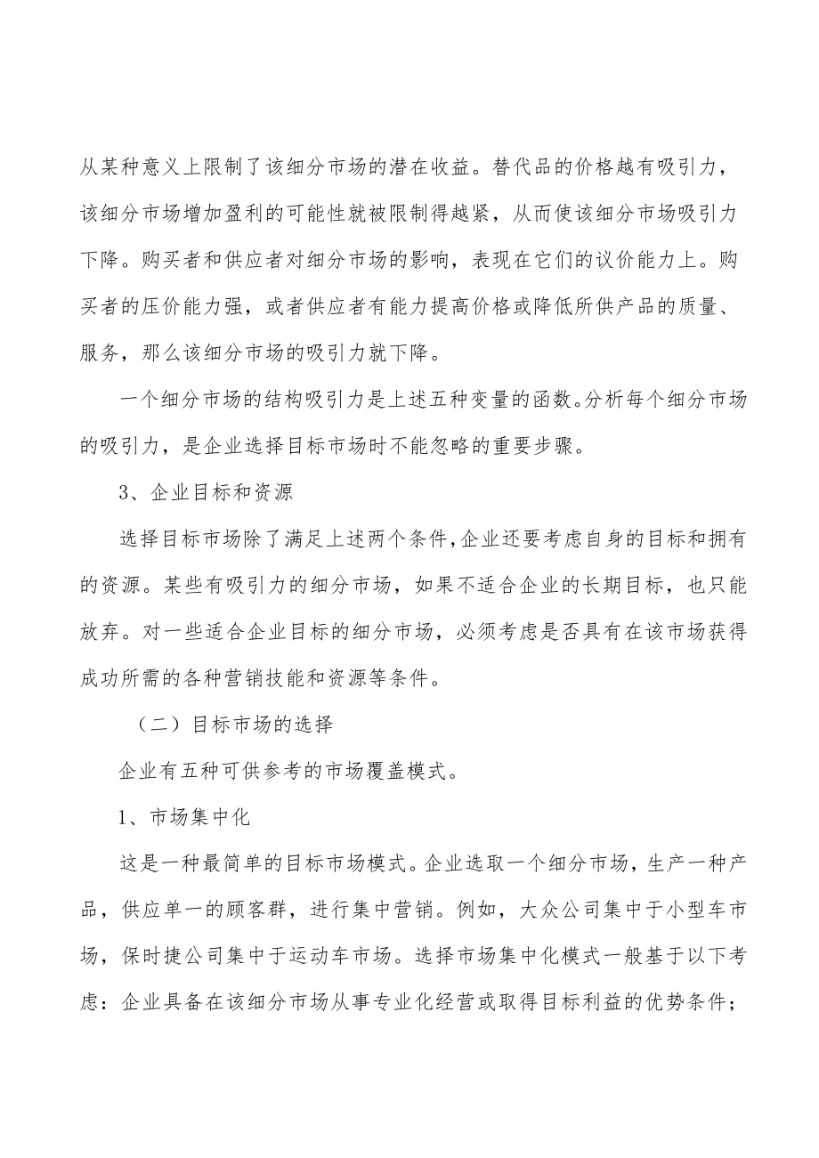 单晶硅材料行业市场及客户壁垒分析.docx_第3页