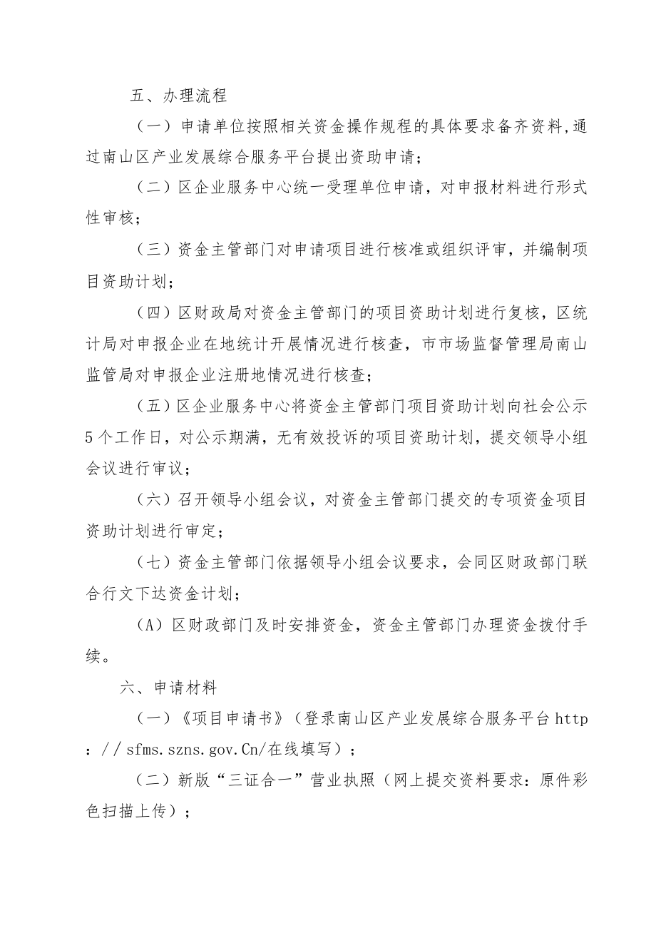 南山区 “上市促进贷” 贷款贴息计划操作规程.docx_第3页