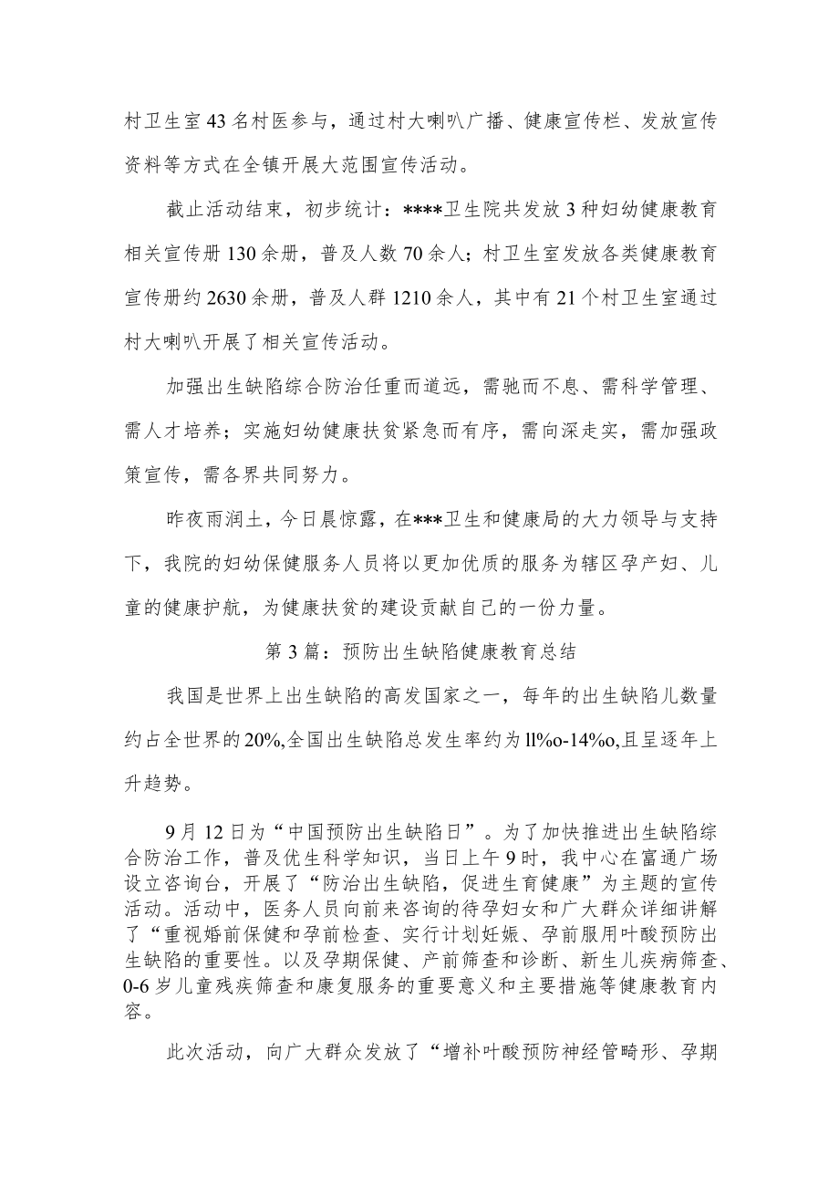 医院出生缺陷预防工作总结4篇汇编.docx_第3页