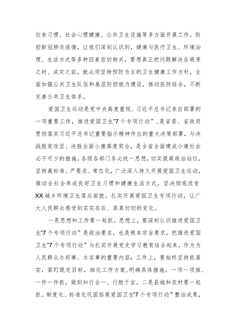 县长在推进爱国卫生“7个专项行动”部署动员会议上讲话.docx_第2页