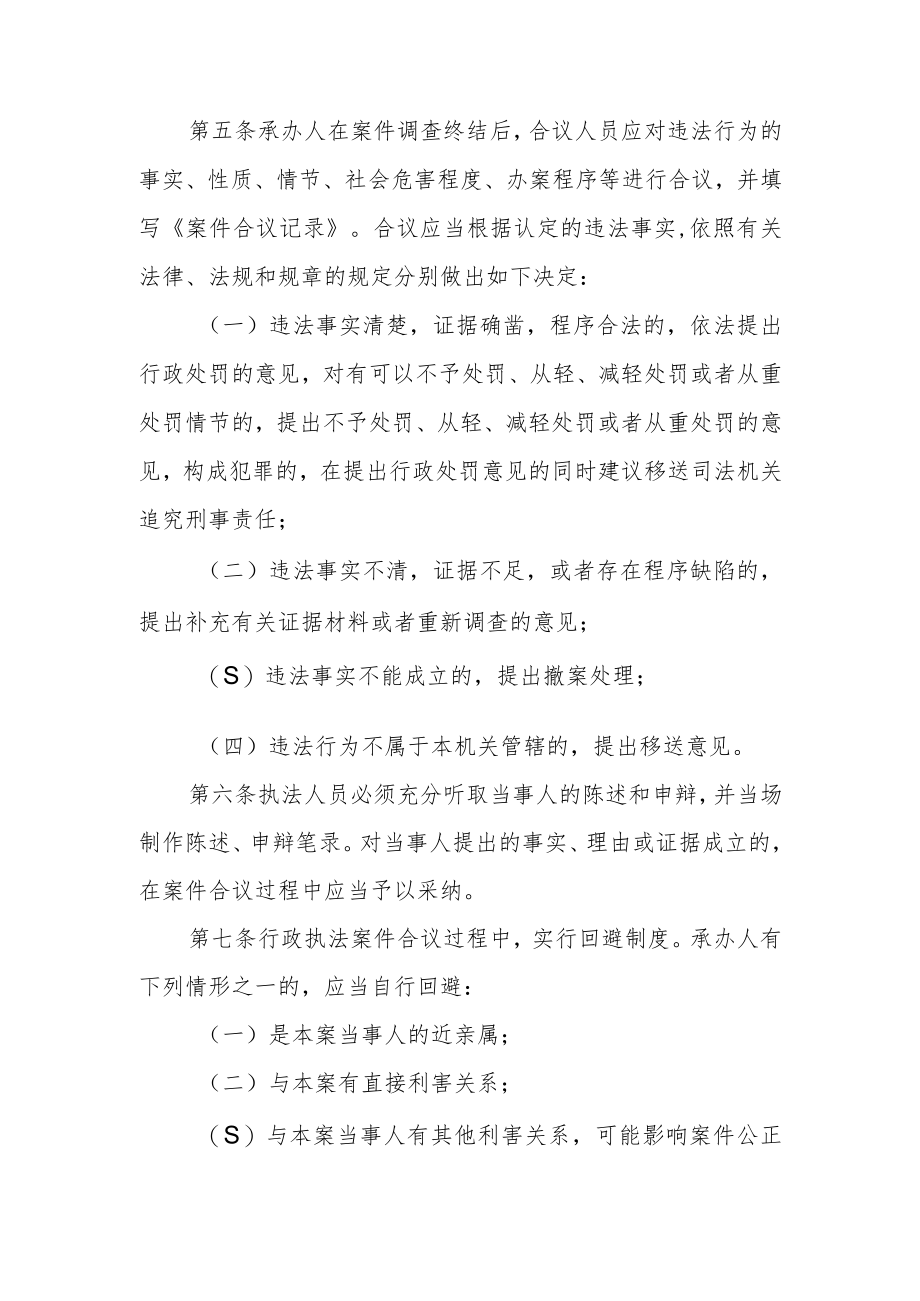 卫生健康局行政处罚案件合议制度.docx_第2页