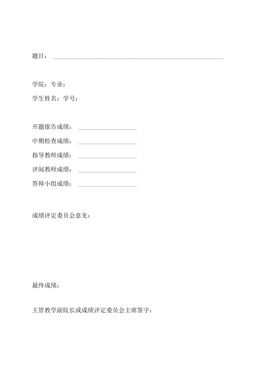 北京交通大学毕业设计（论文）.docx_第3页