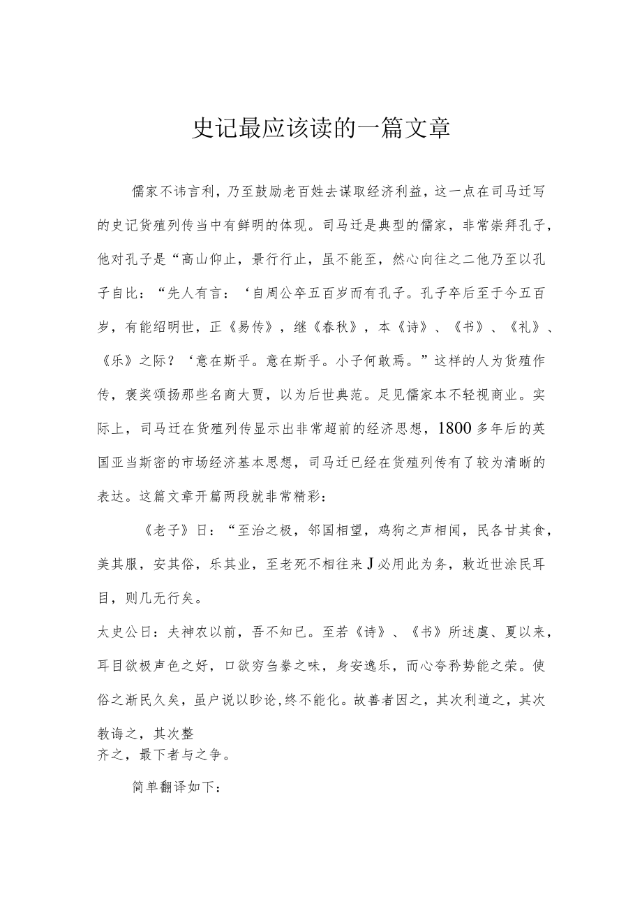 史记最应该读的一篇文章.docx_第1页