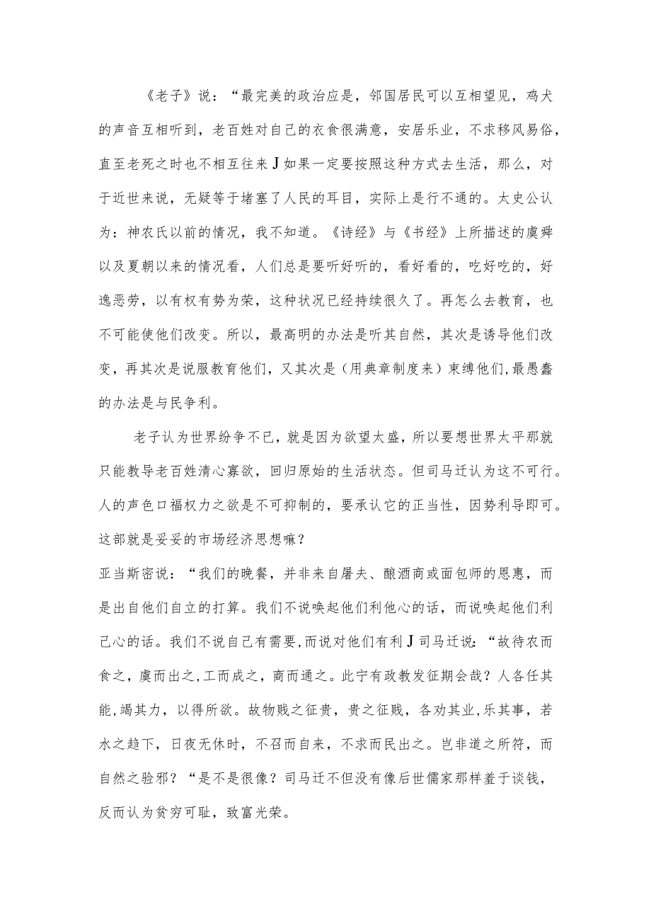 史记最应该读的一篇文章.docx_第2页