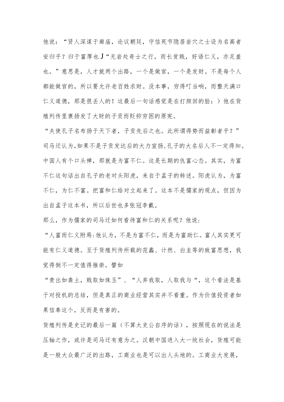 史记最应该读的一篇文章.docx_第3页