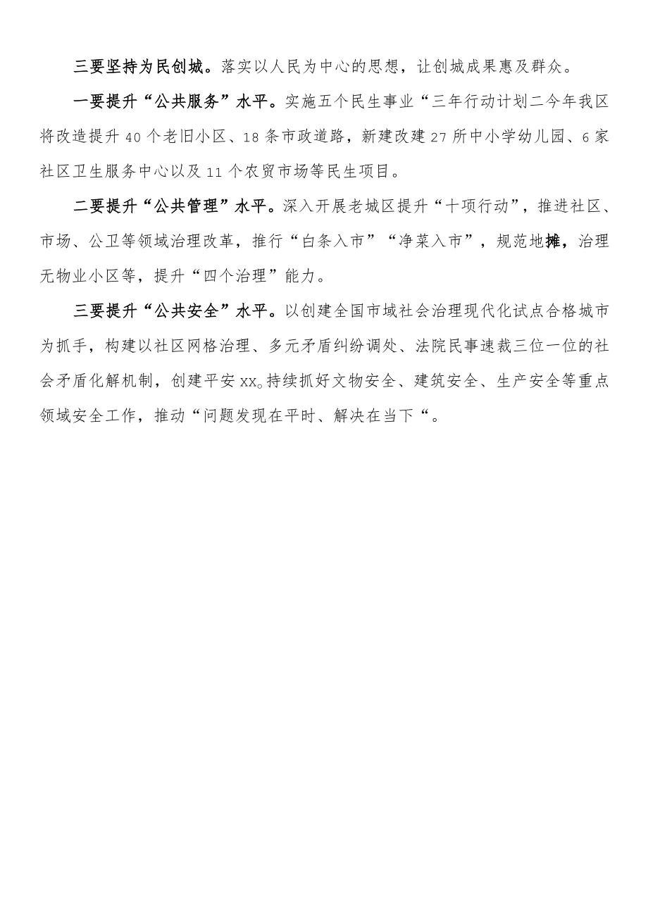 区委书记在xx市创建全国文明城市工作推进会上的表态发言.docx_第2页