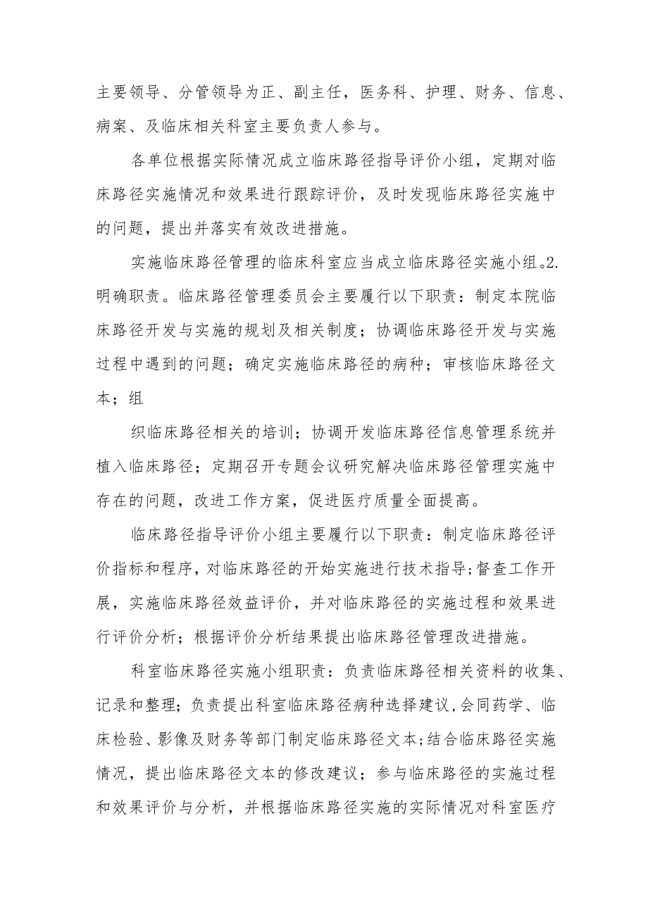 县级公立医院临床路径管理和医疗质量管理办法（试行）.docx_第2页