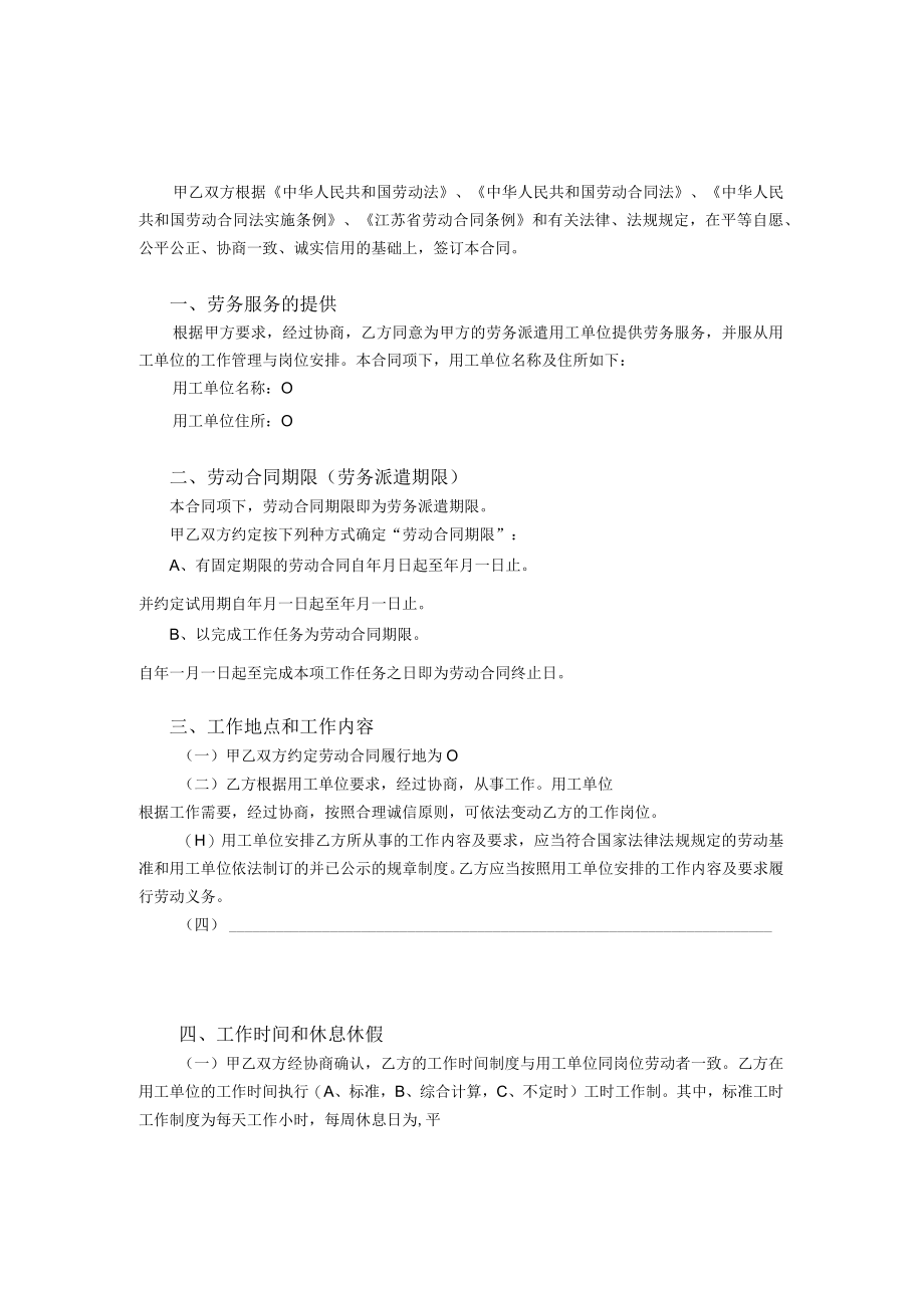 劳动合同书.docx_第2页