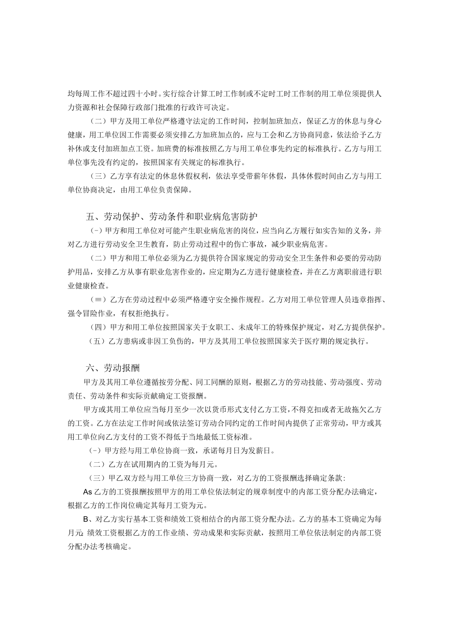 劳动合同书.docx_第3页