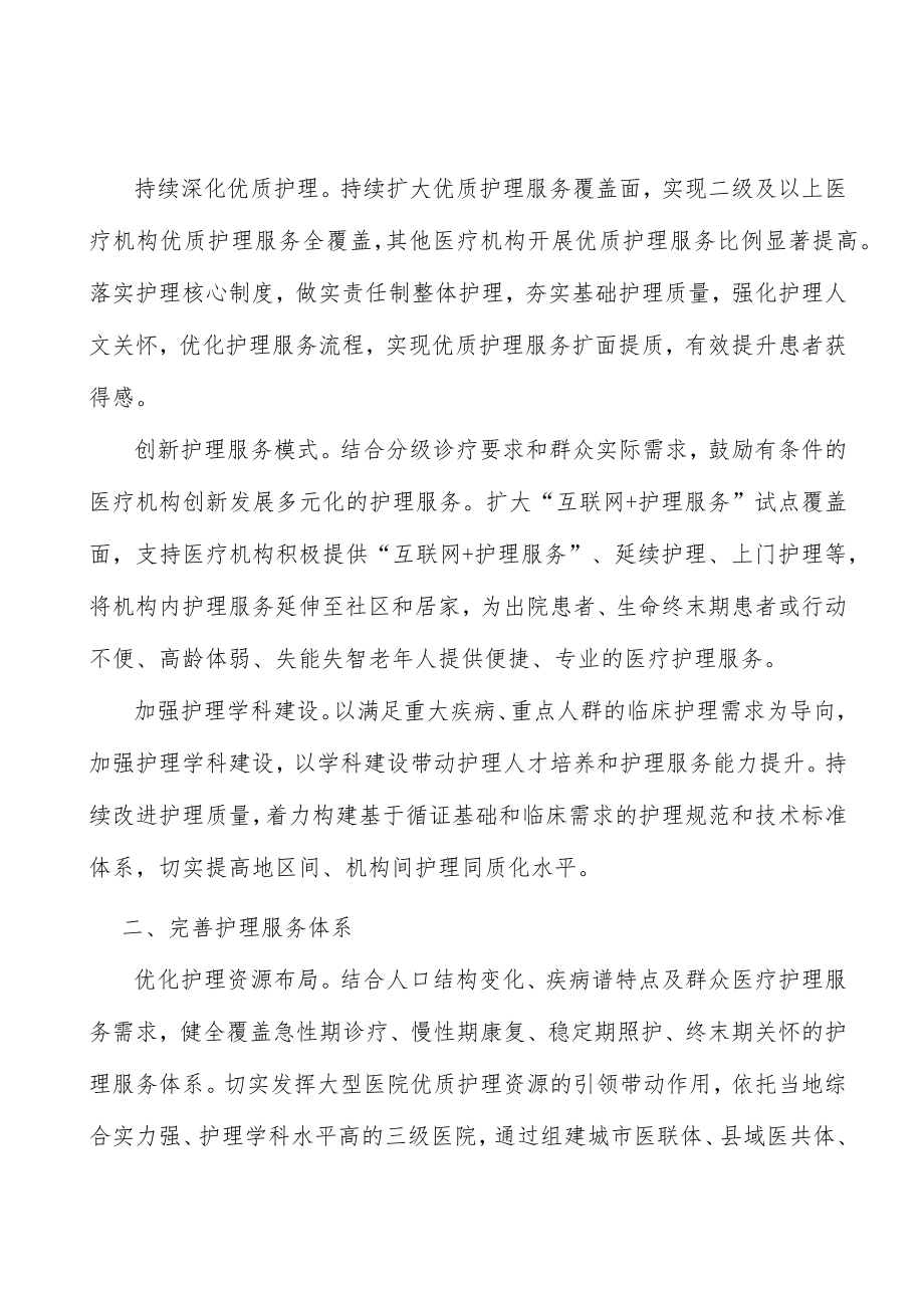 加快发展老年医疗护理实施方案.docx_第2页