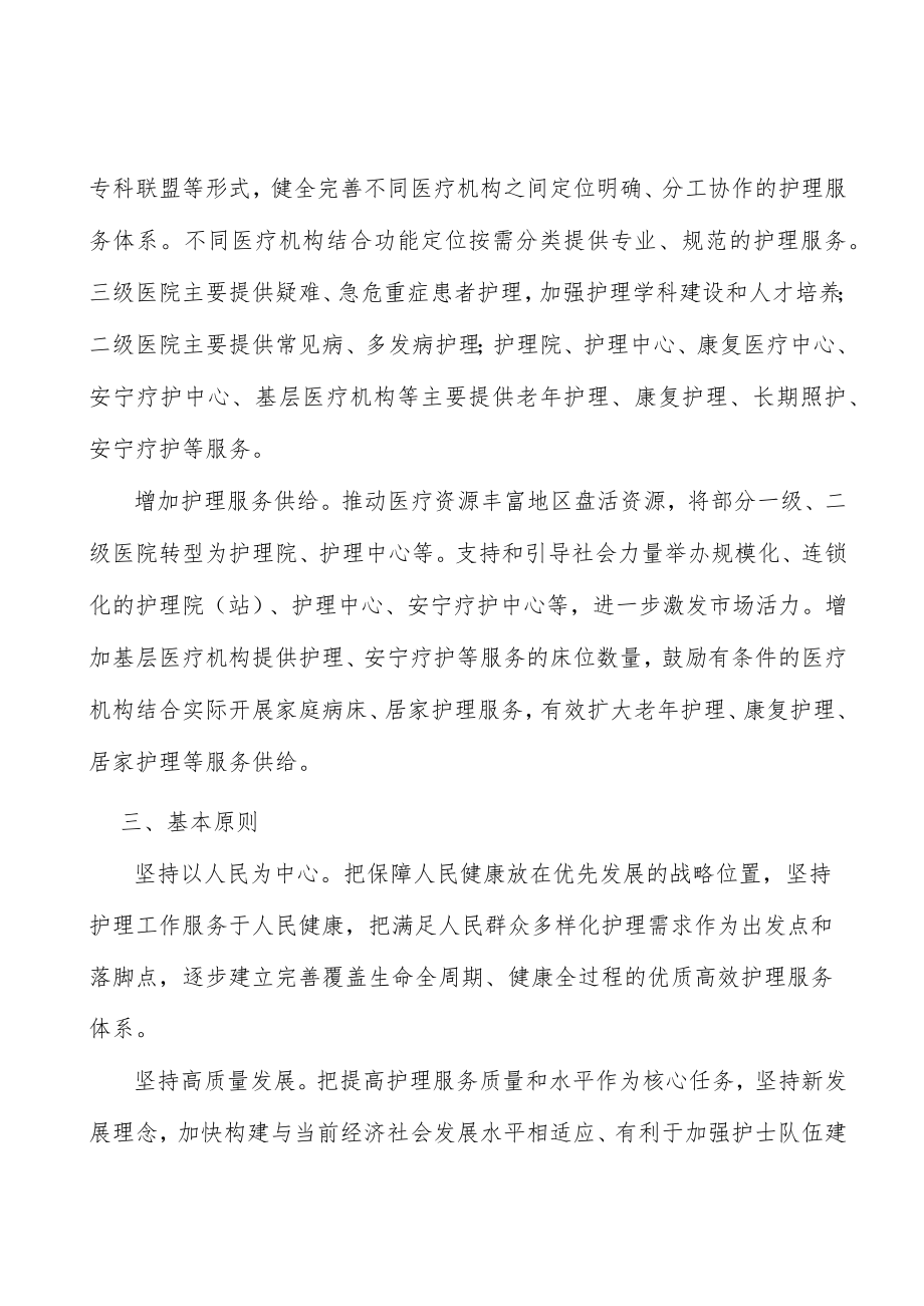 加快发展老年医疗护理实施方案.docx_第3页