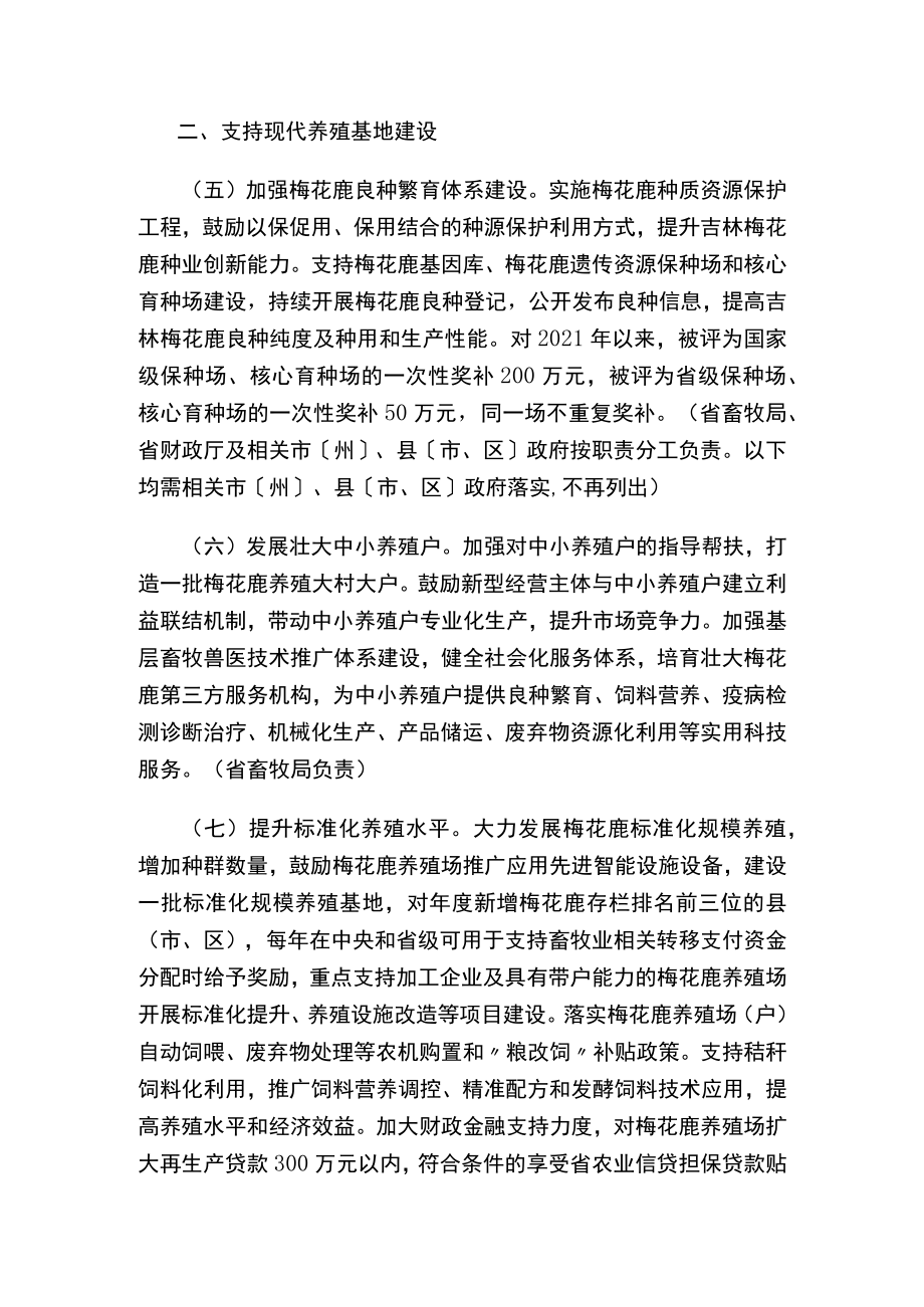 吉林省人民政府办公厅关于加快梅花鹿产业发展的意见.docx_第3页