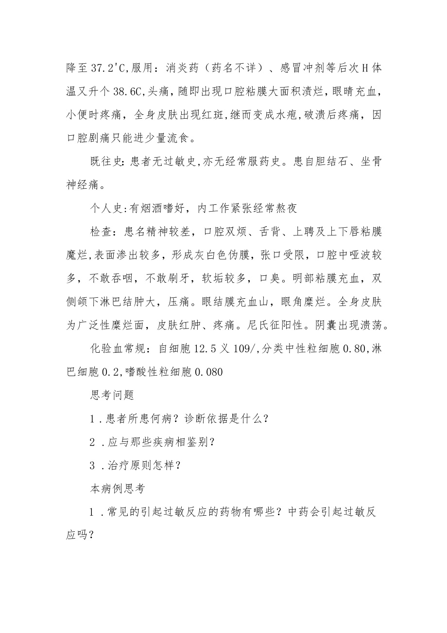 口腔内科疑难病例讨论范文.docx_第2页