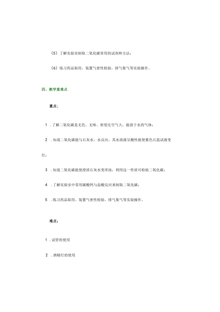 华师大版二氧化碳教学案例.docx_第2页