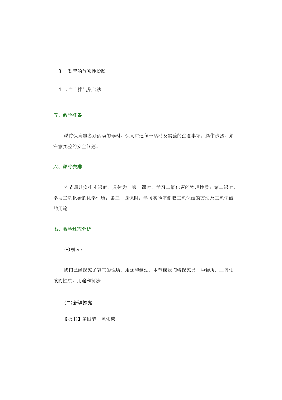 华师大版二氧化碳教学案例.docx_第3页