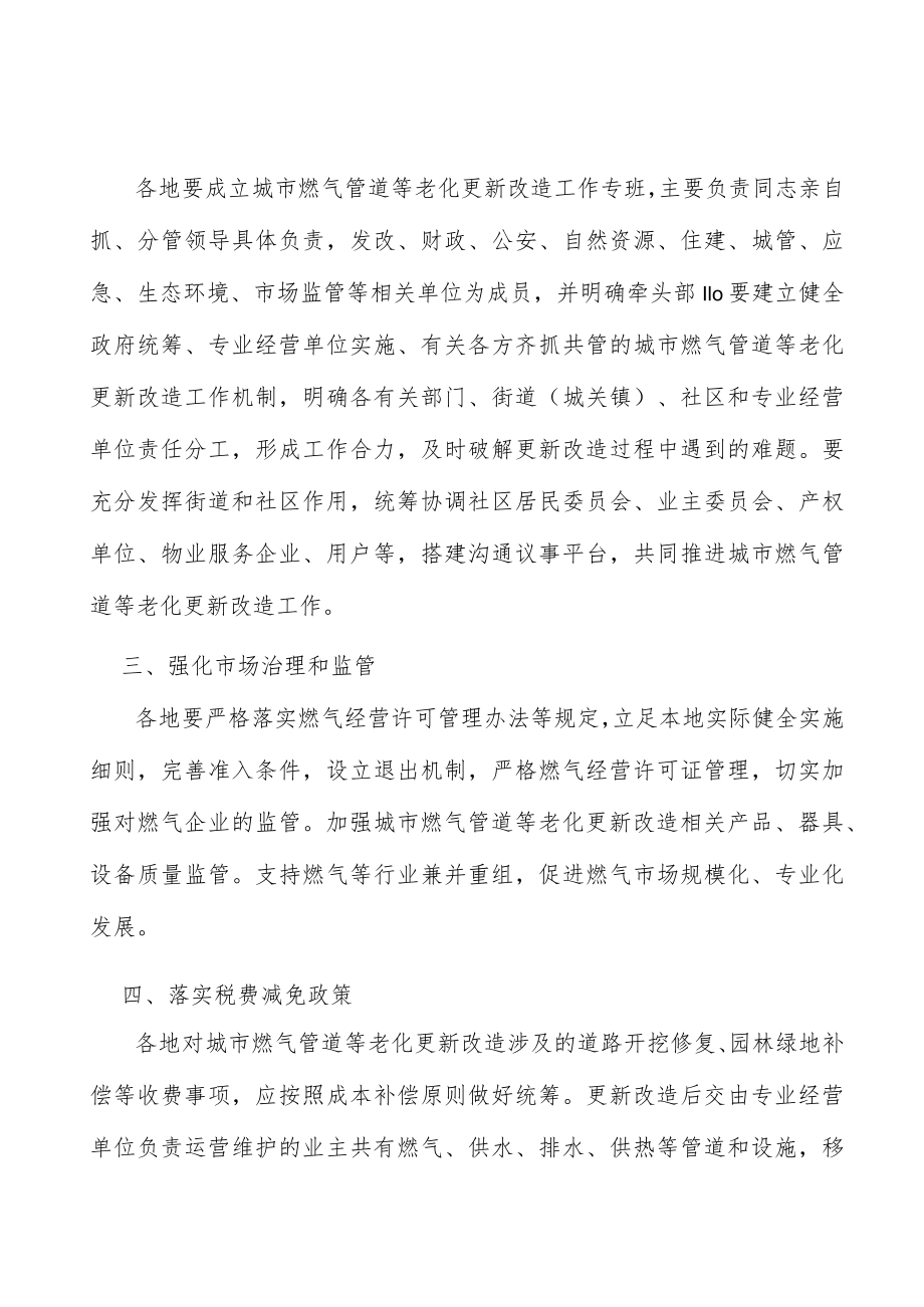 加快燃气管道更新改造项目审批实施方案.docx_第2页