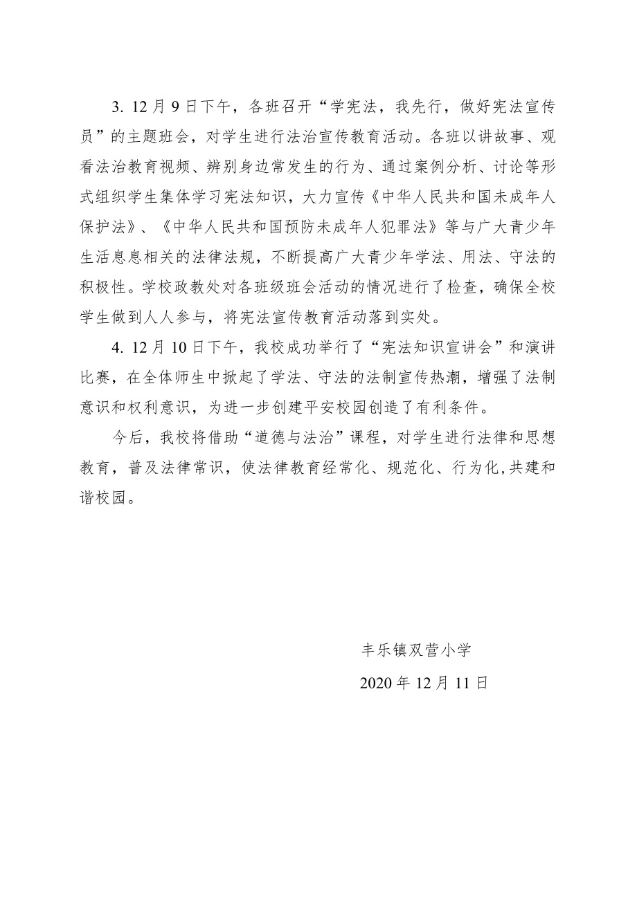 双营小学学宪法讲宪法活动总结.docx_第2页