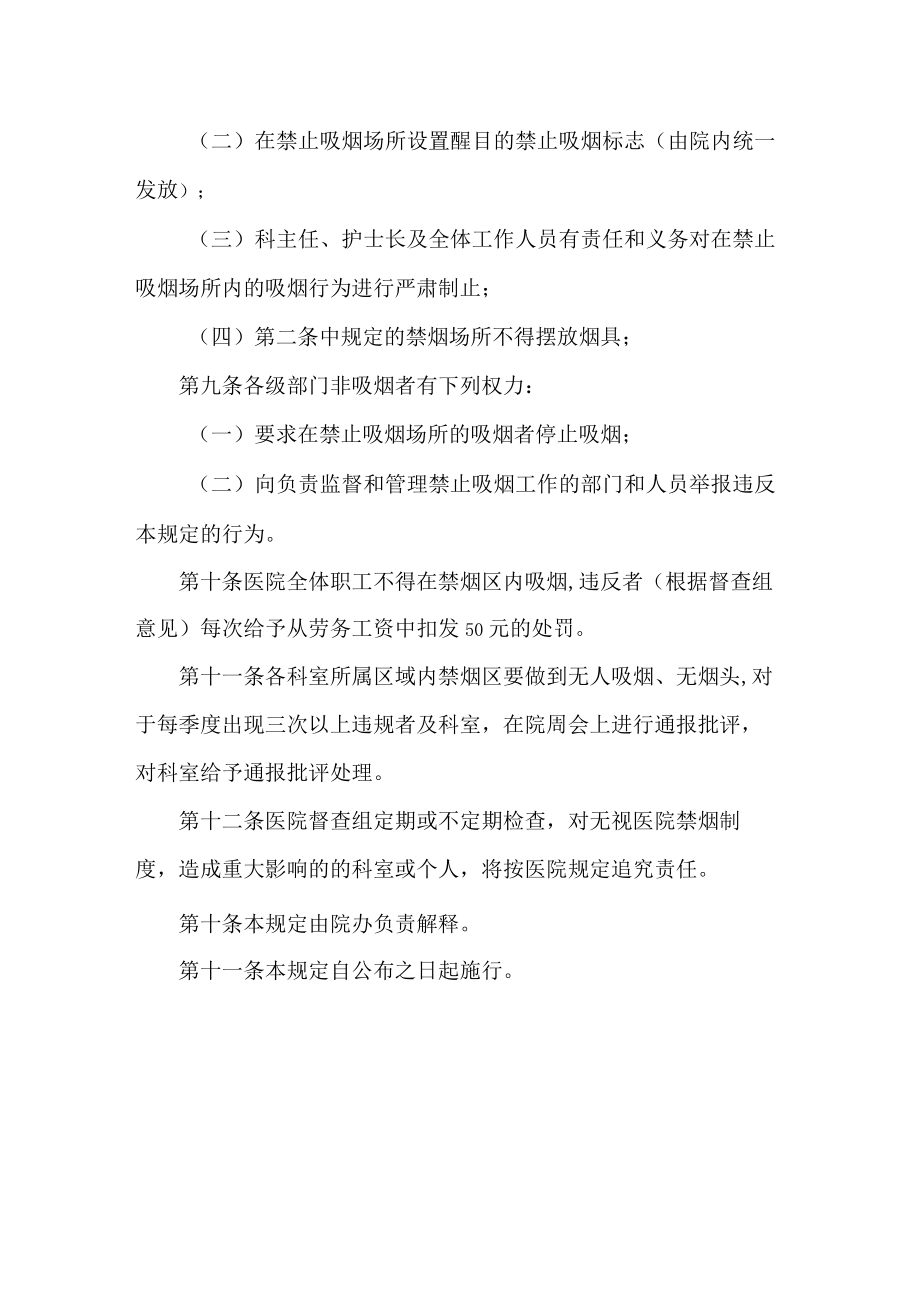 医院控烟考评奖惩制度.docx_第2页