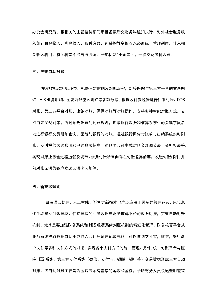 医院智慧财务建设体系思考之一：收入篇.docx_第3页