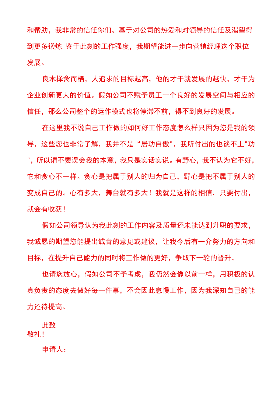 升职加薪的申请书模板.docx_第2页