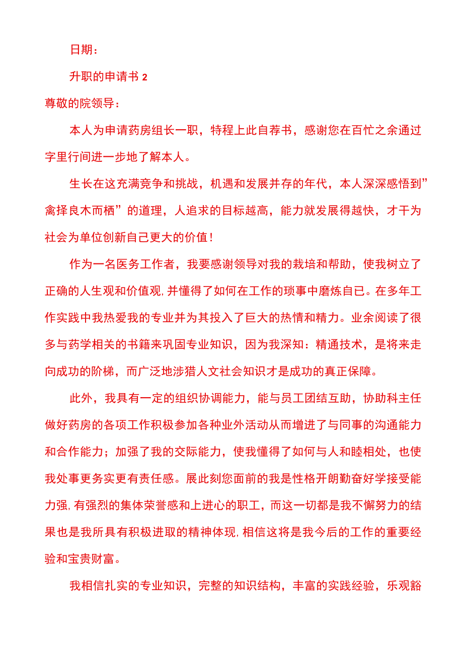 升职加薪的申请书模板.docx_第3页