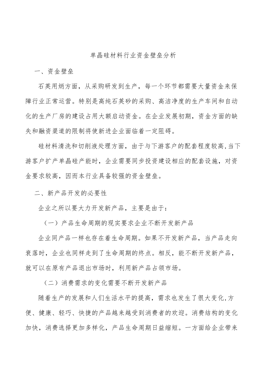 单晶硅材料行业资金壁垒分析.docx_第1页