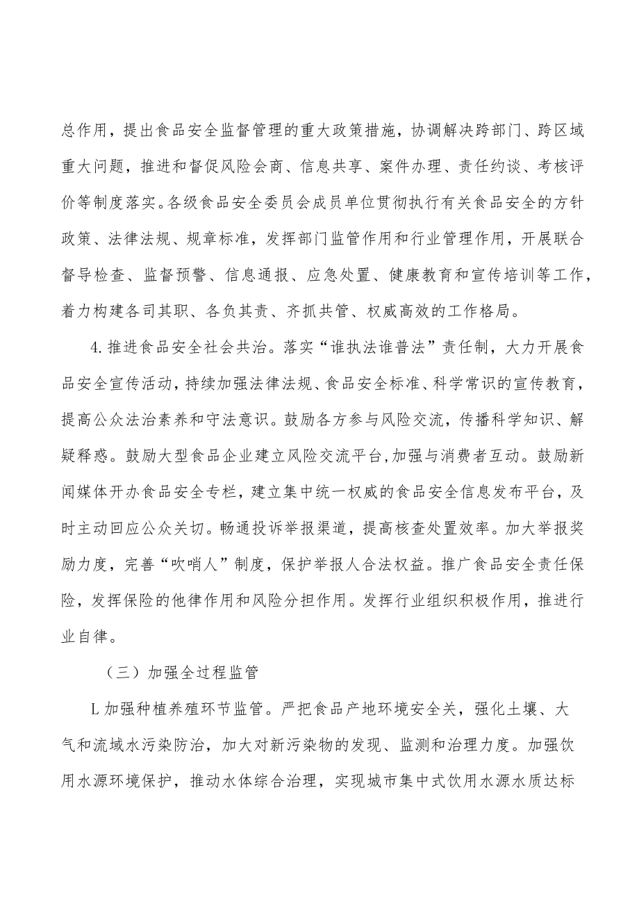 加强粮食收储质量安全监管.docx_第3页