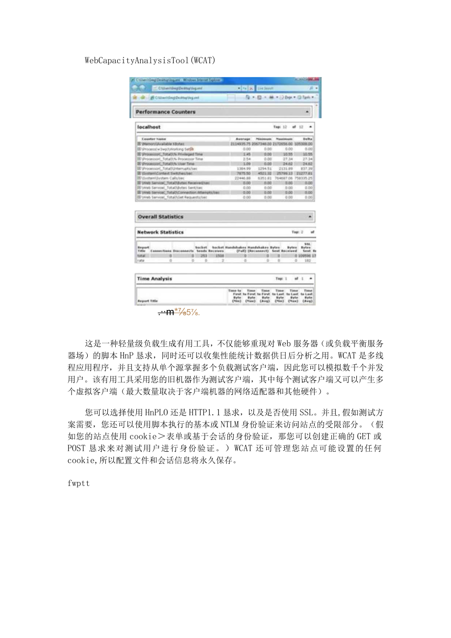 十个免费的压力测试工具.docx_第2页