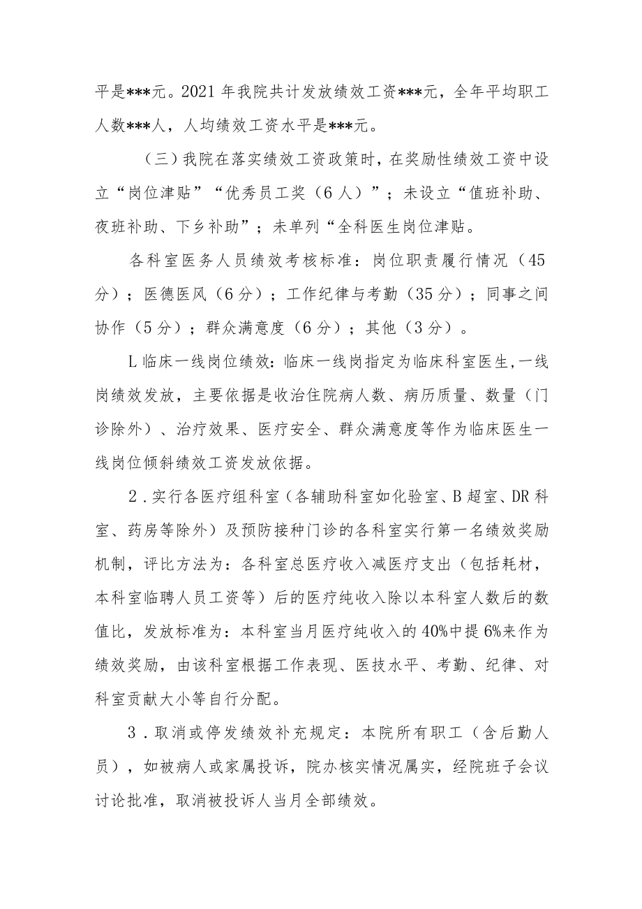 医院卫生健康人才队伍发展薪酬待遇落实情况自检自查报告.docx_第3页