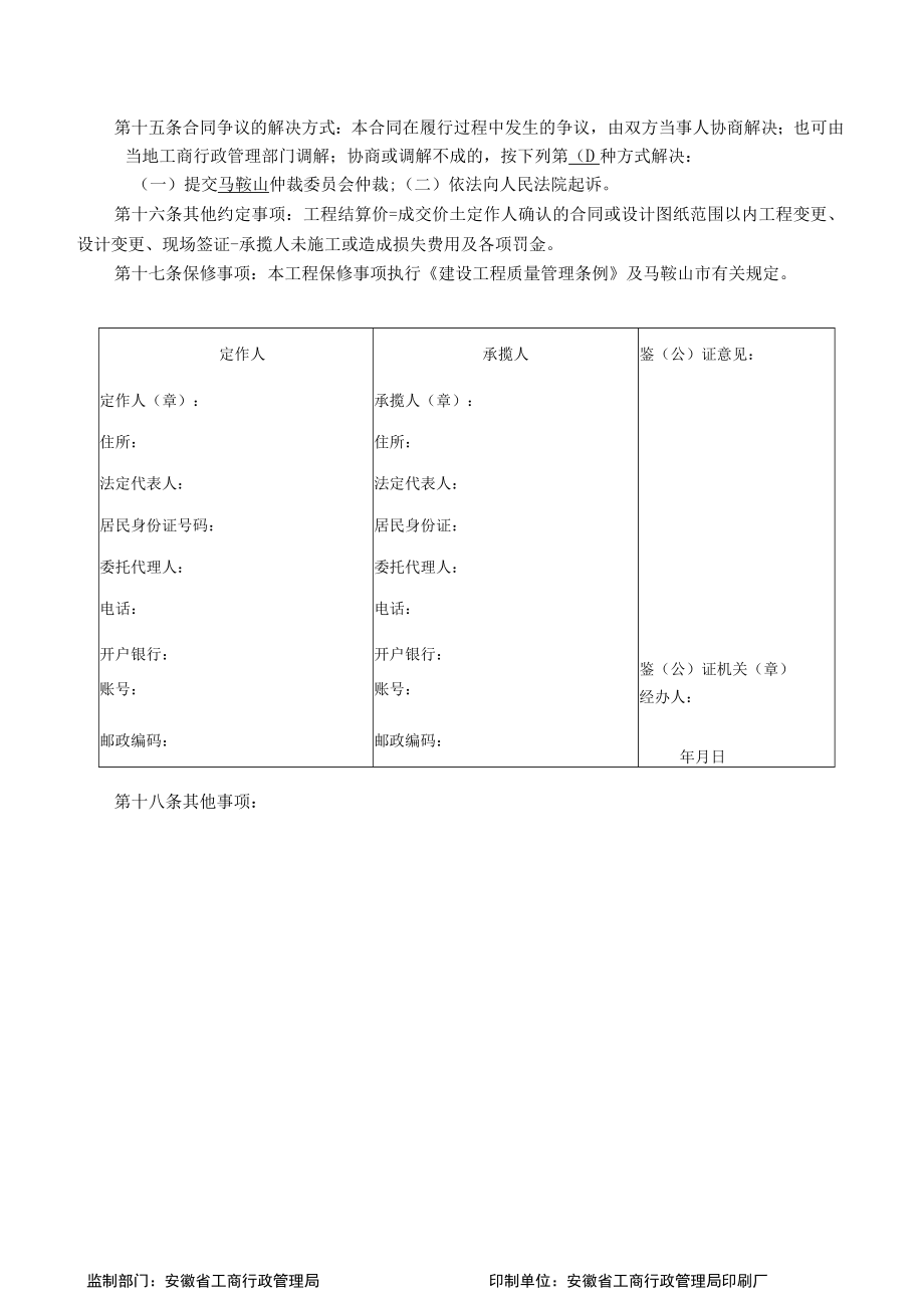 合同条款及格式（草案）.docx_第3页