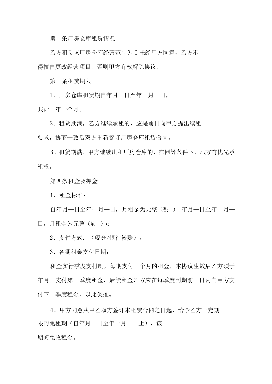 厂房仓库租赁合同（推荐范本）.docx_第2页