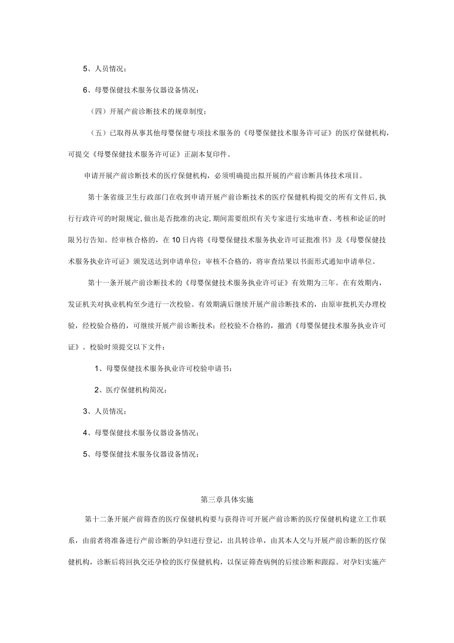 吉林省《产前诊断技术管理办法》实施细则.docx_第3页