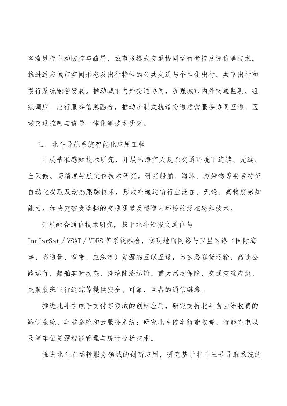 北斗导航系统智能化应用工程行动计划.docx_第3页