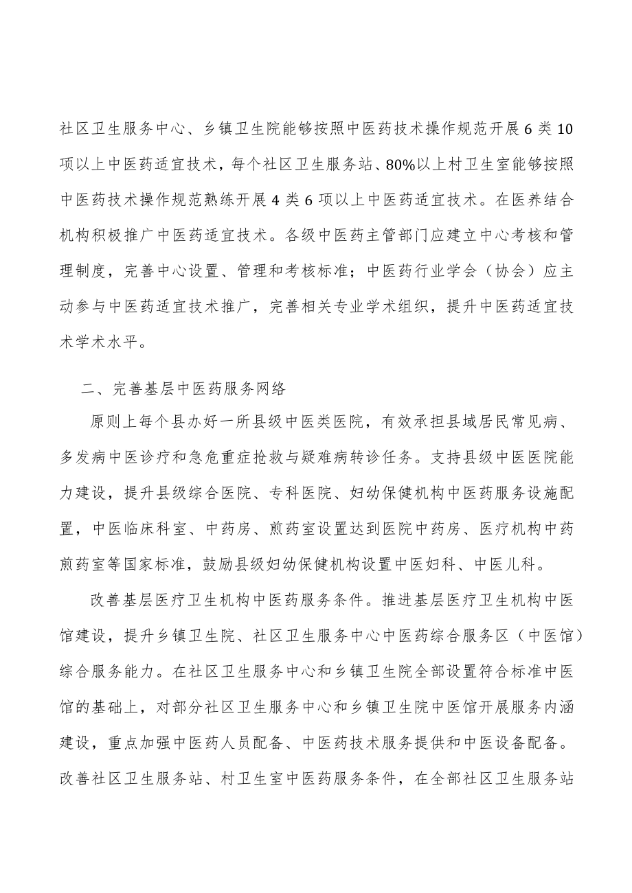 加强县级医疗机构中医医疗服务能力建设实施方案.docx_第2页