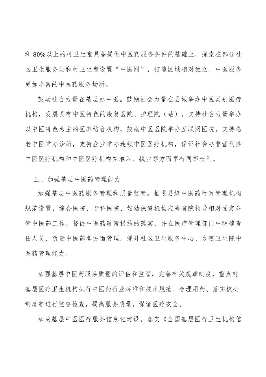 加强县级医疗机构中医医疗服务能力建设实施方案.docx_第3页