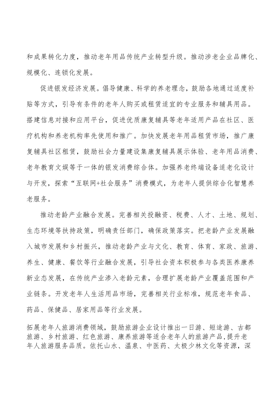 加强老年健康教育和预防保健实施方案.docx_第2页