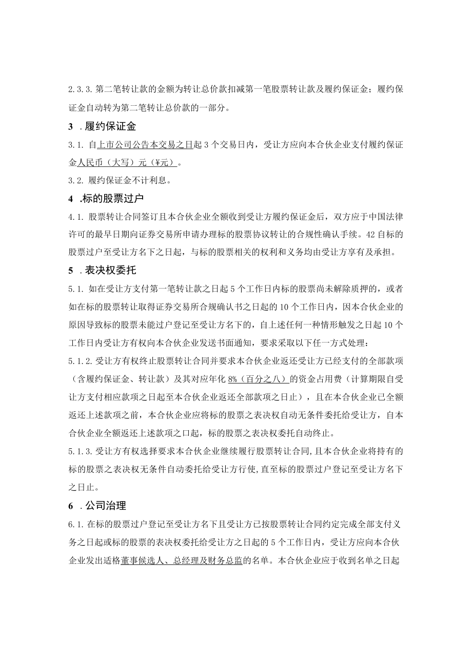 合伙人会议决议（股票转让-转让方）.docx_第2页