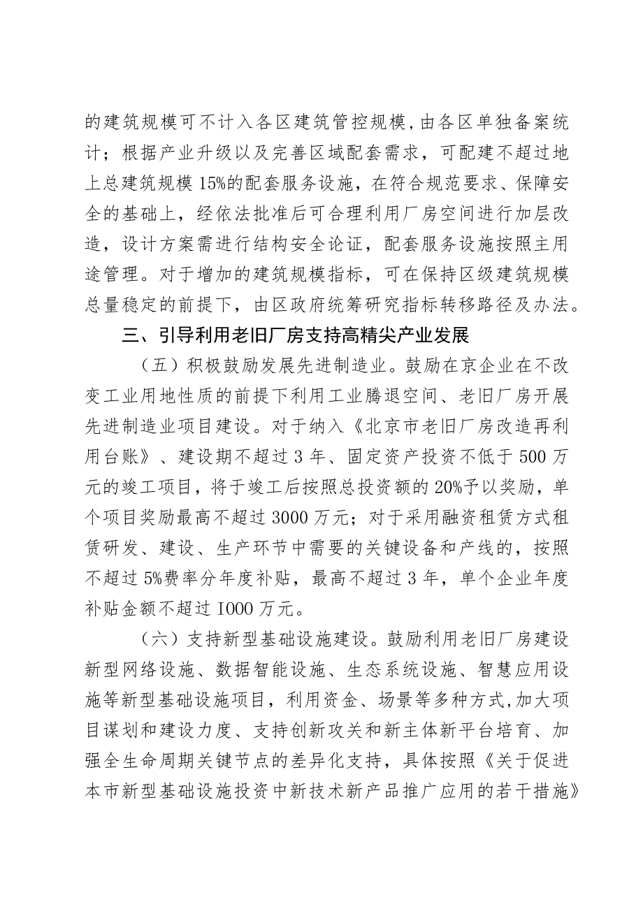 北京市经济和信息化局关于促进本市老旧厂房更新利用的若干措施（2022年）.docx_第3页