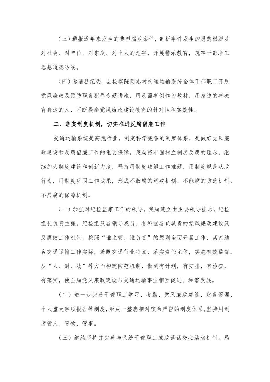 县交通运输系统党风廉政建设及纪检监察工作要点.docx_第2页