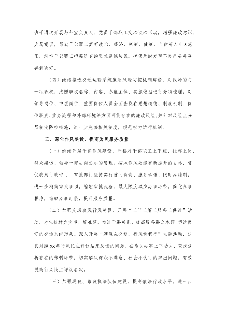 县交通运输系统党风廉政建设及纪检监察工作要点.docx_第3页