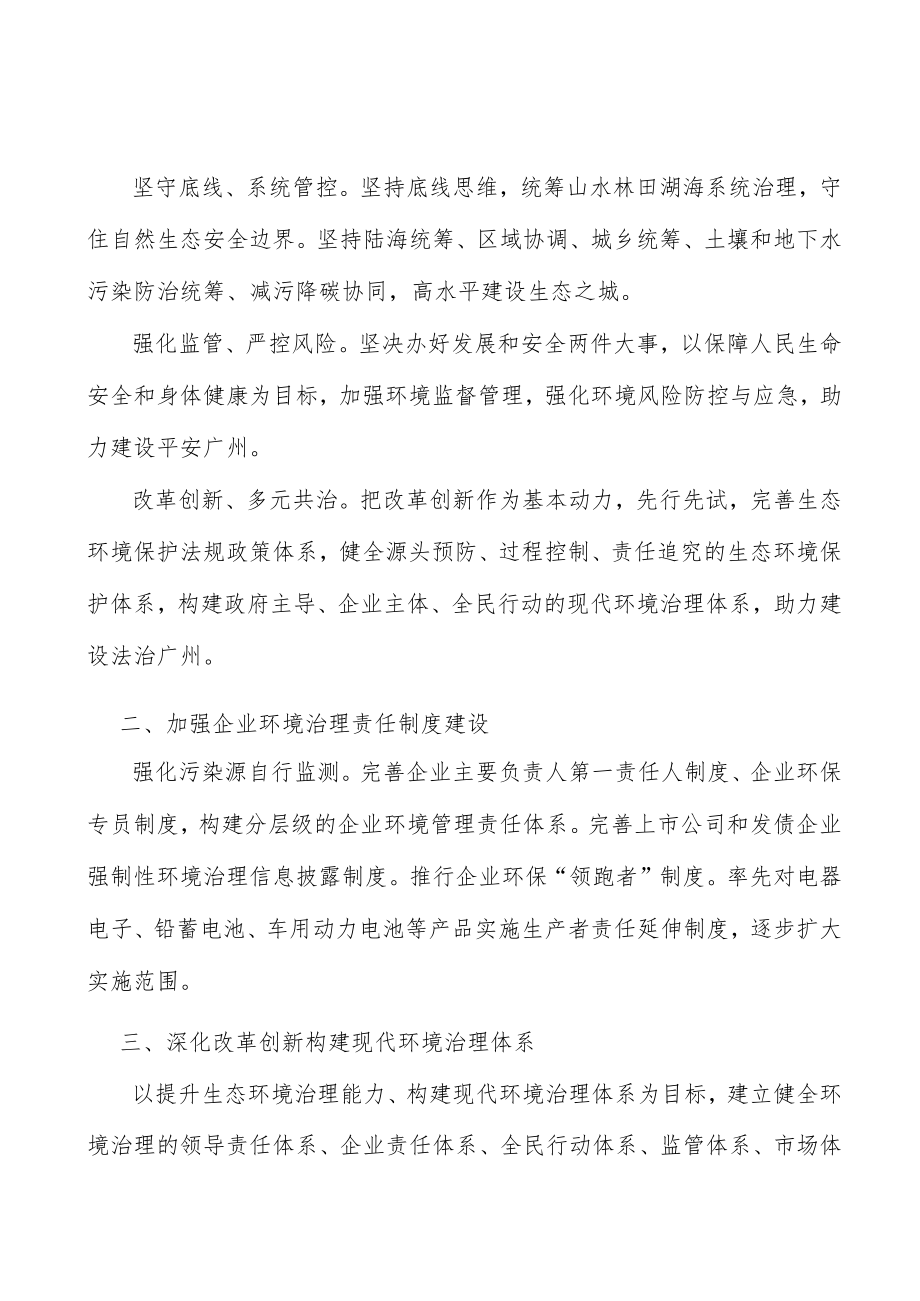 加强企业环境治理责任制度建设.docx_第2页