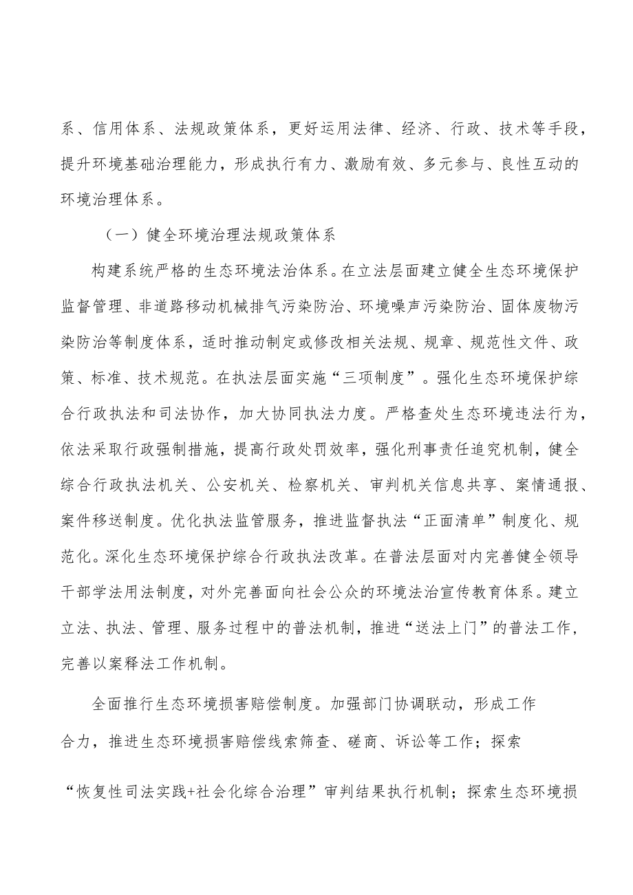 加强企业环境治理责任制度建设.docx_第3页