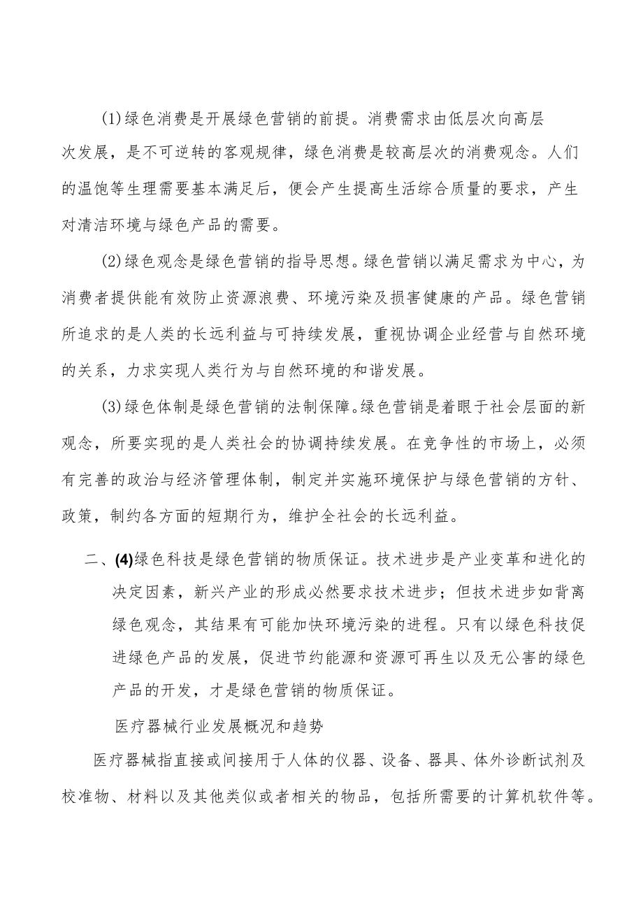 医疗器械行业发展概况和趋势分析.docx_第2页