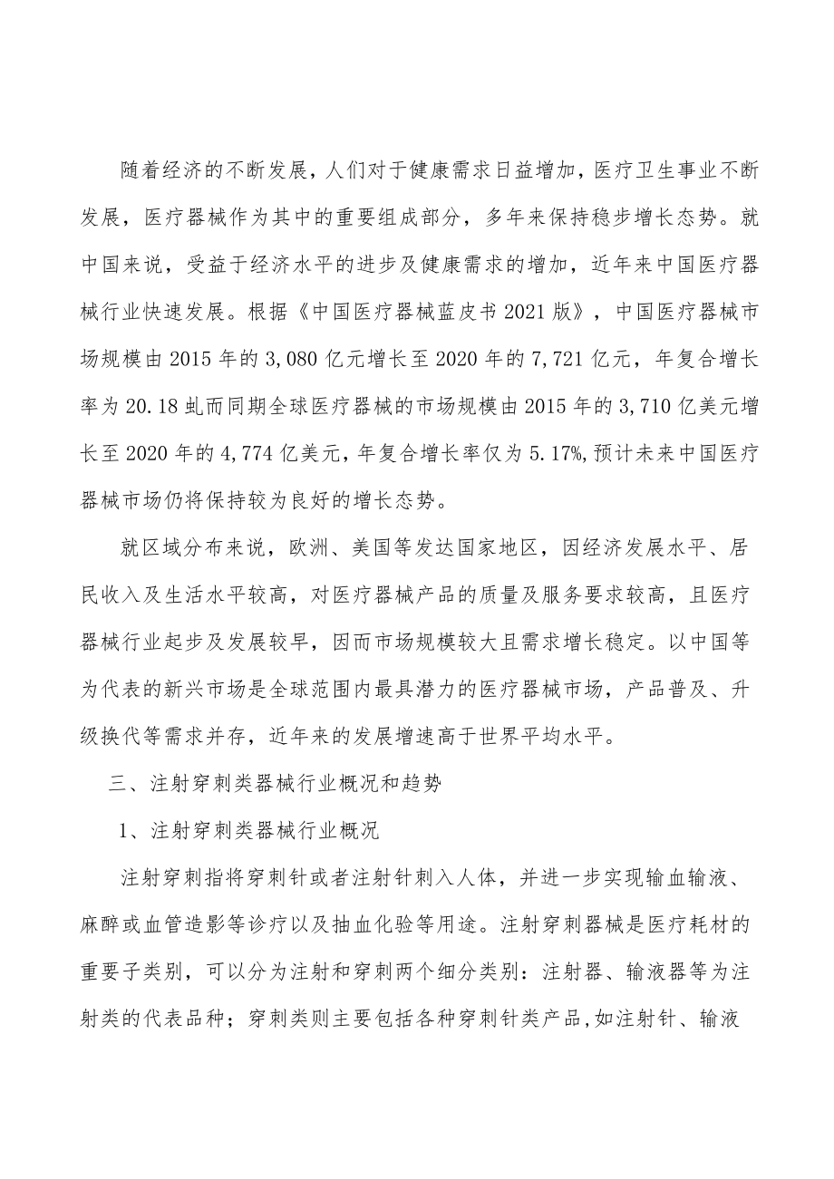 医疗器械行业发展概况和趋势分析.docx_第3页