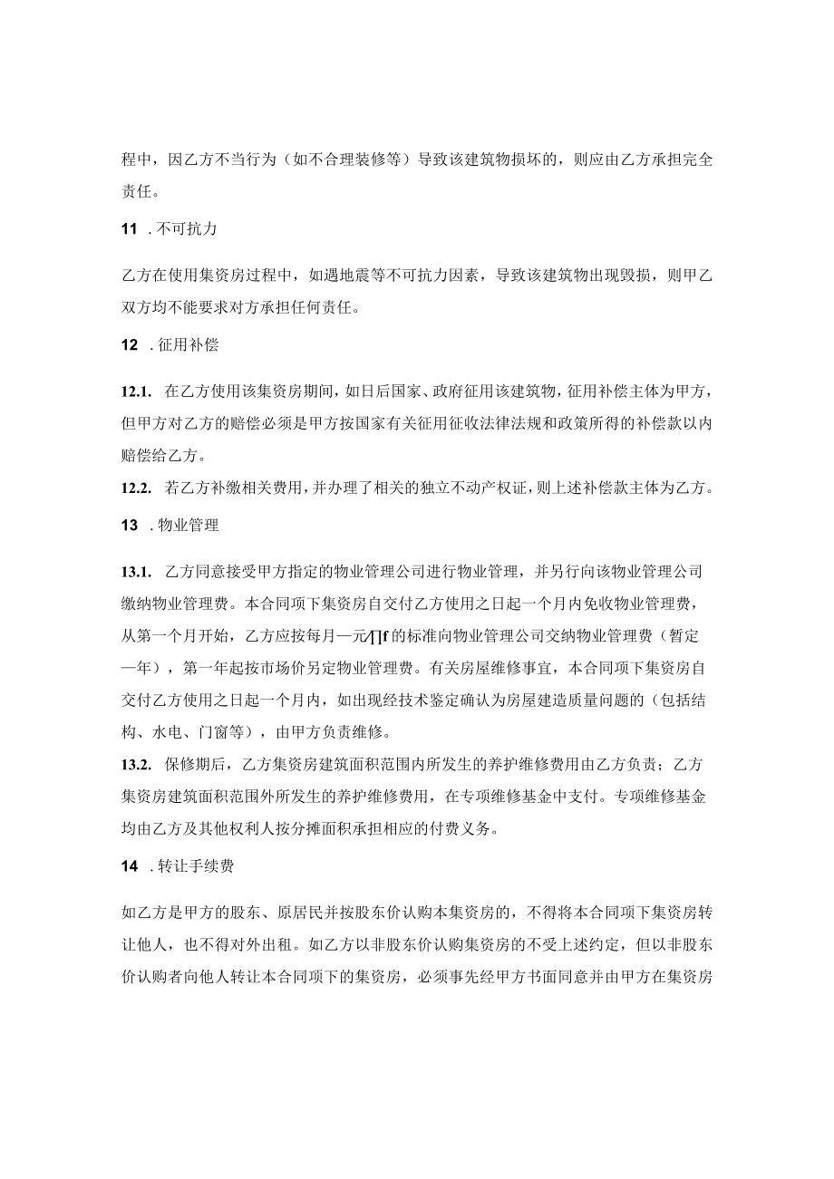 单位集资建房合同.docx_第3页