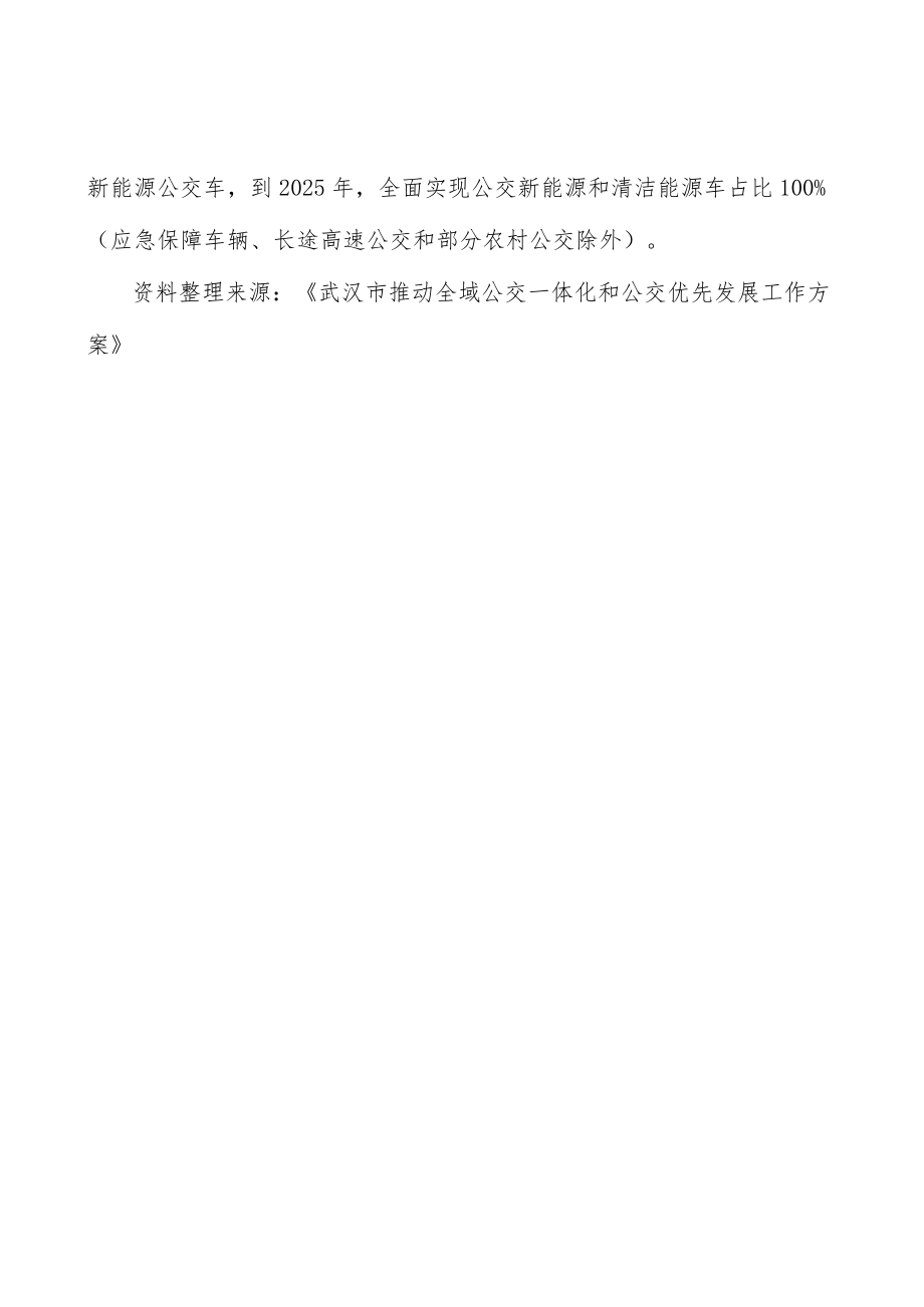 加大新能源公交车推广力度实施方案.docx_第3页