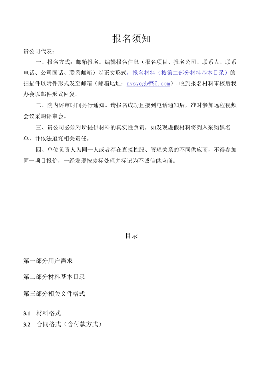 医疗设备购销合同.docx_第1页