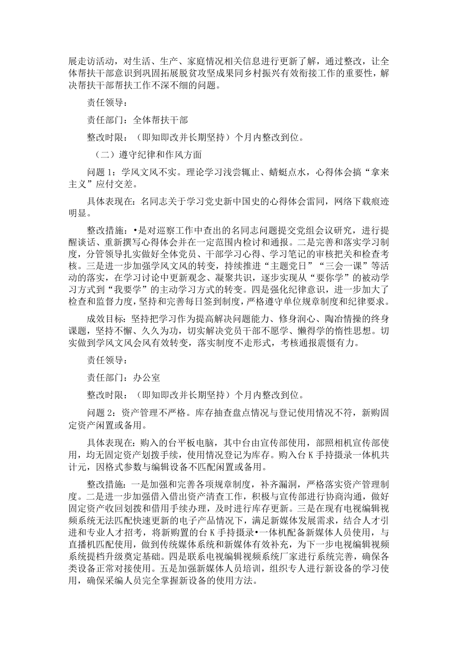 县融媒体中心党组关于县委巡察反馈意见的整改落实方案.docx_第3页