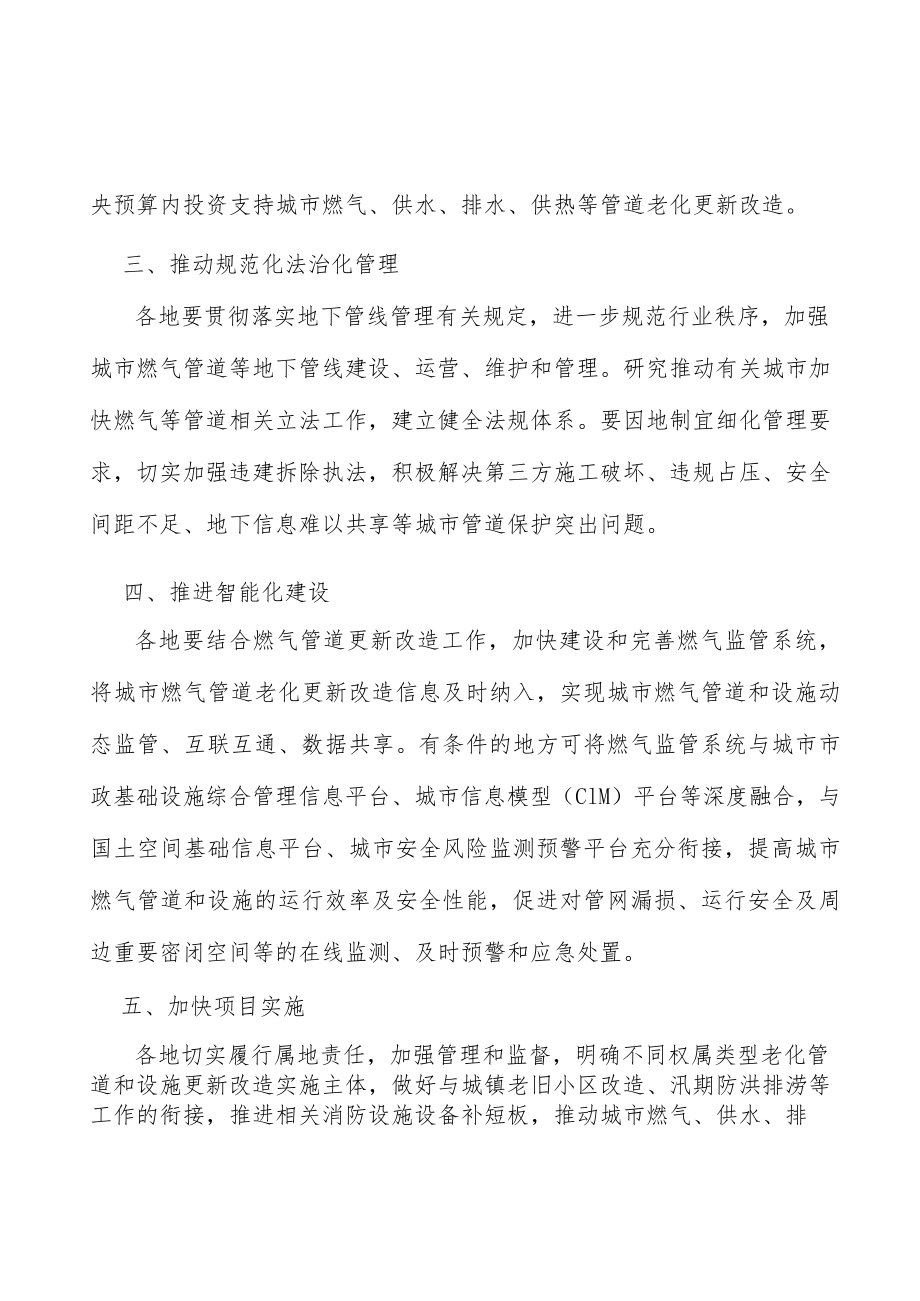 加强燃气管道更新改造技术标准支撑实施方案.docx_第2页