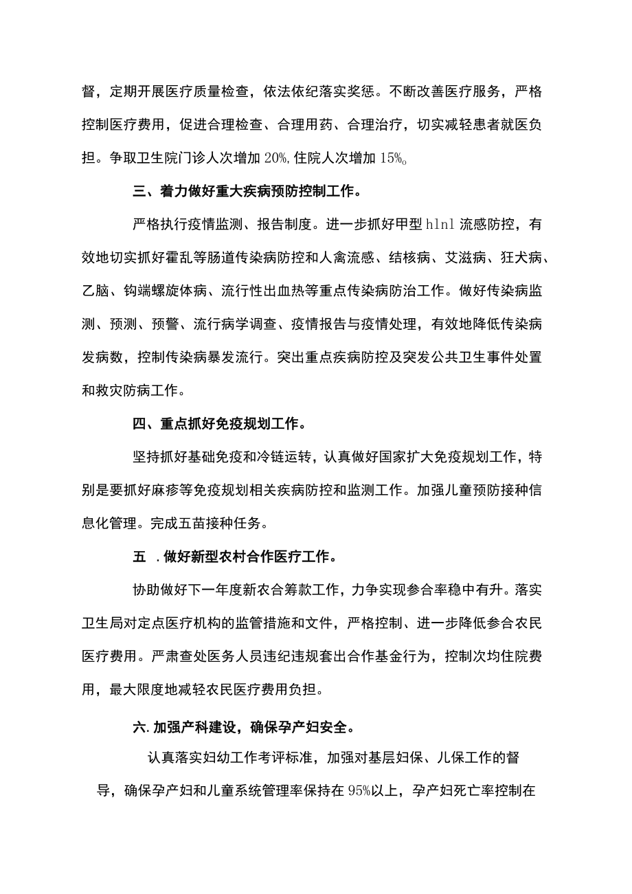 县镇卫生院2022年上半年工作总结及下半年工作计划(通用3篇).docx_第2页